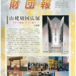 財団報第43号