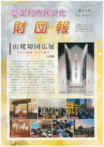 財団報第43号