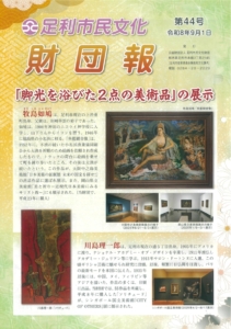 財団報第44号